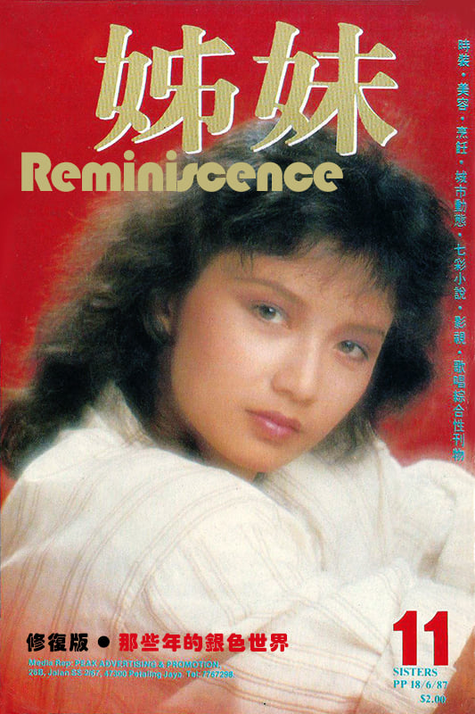 姊妹（马来西亚版）11