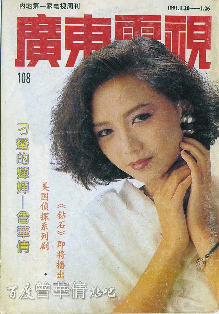 广东电视周刊108