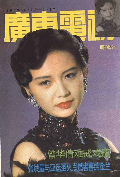 广东电视周刊224