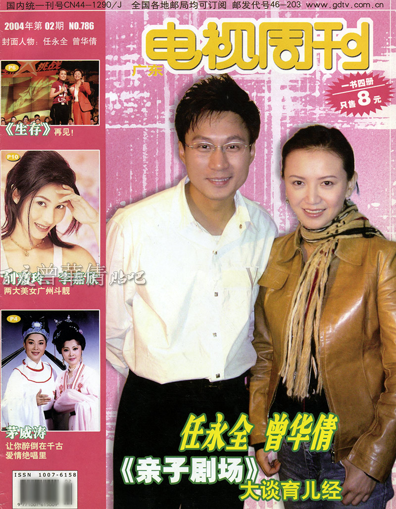 广东电视周刊786