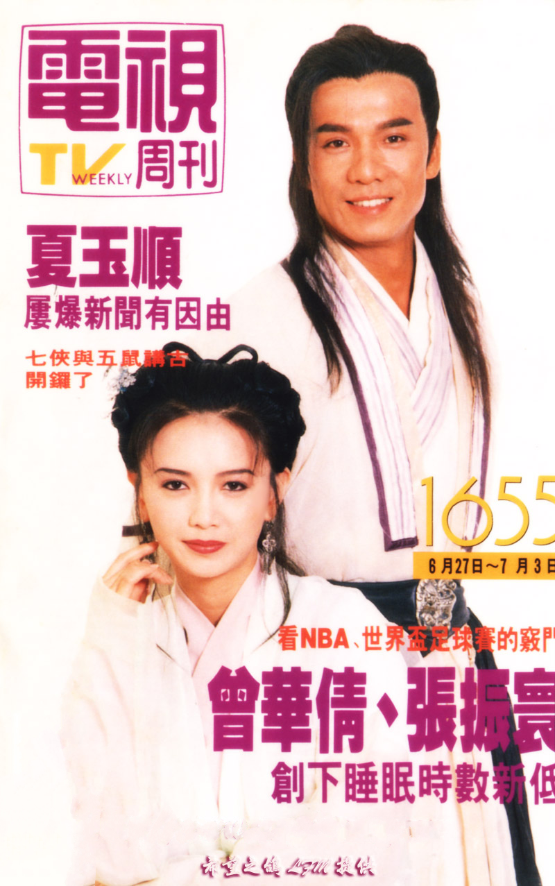电视周刊 tvweekly1655