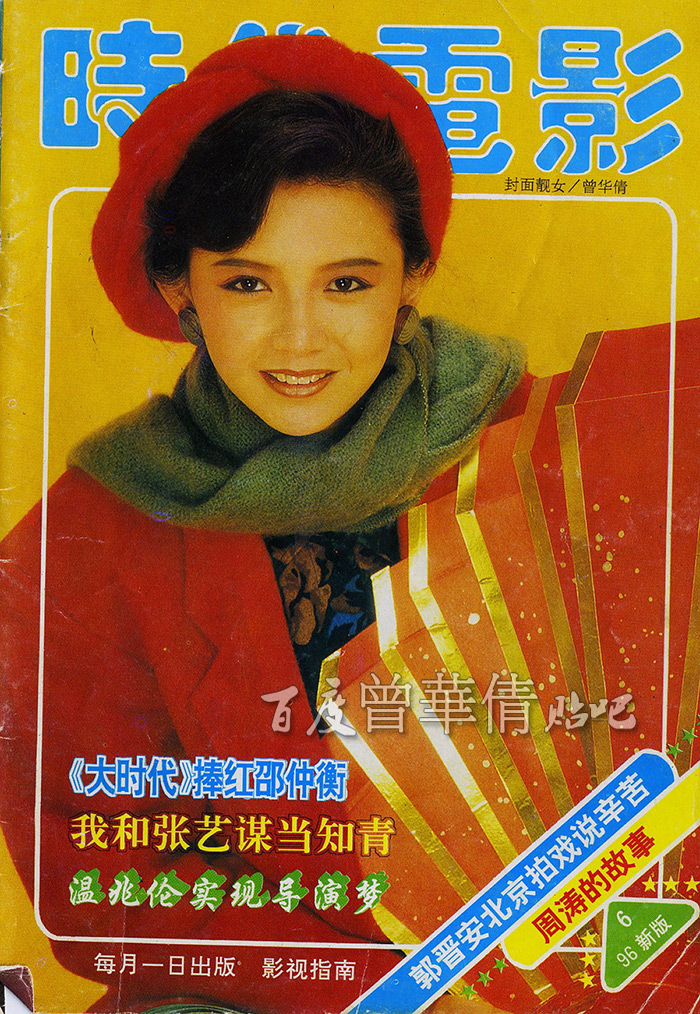 时代电影1996 06