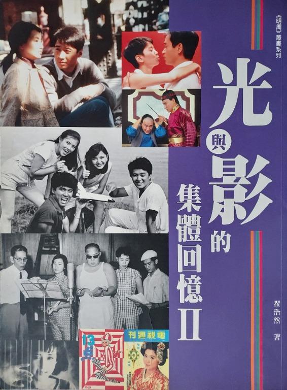 光与影的集体回忆