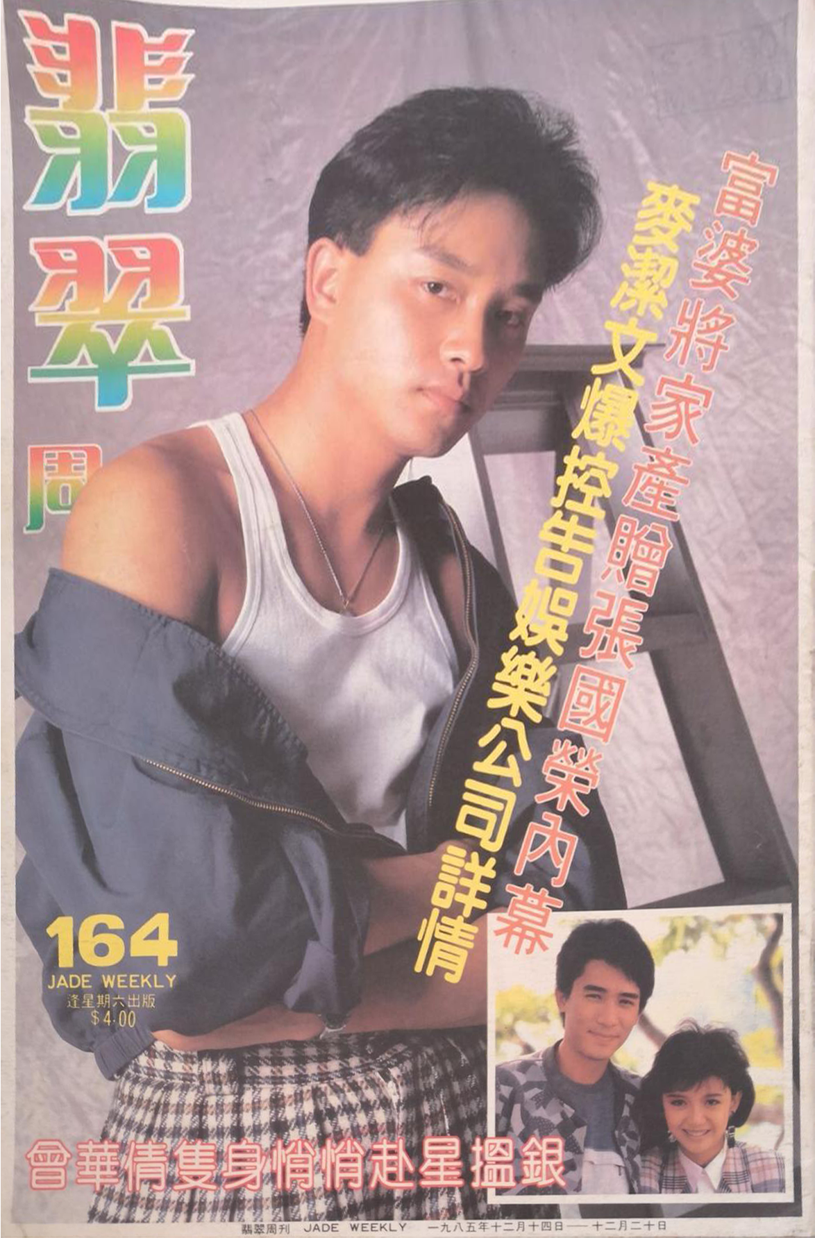 翡翠周刊164