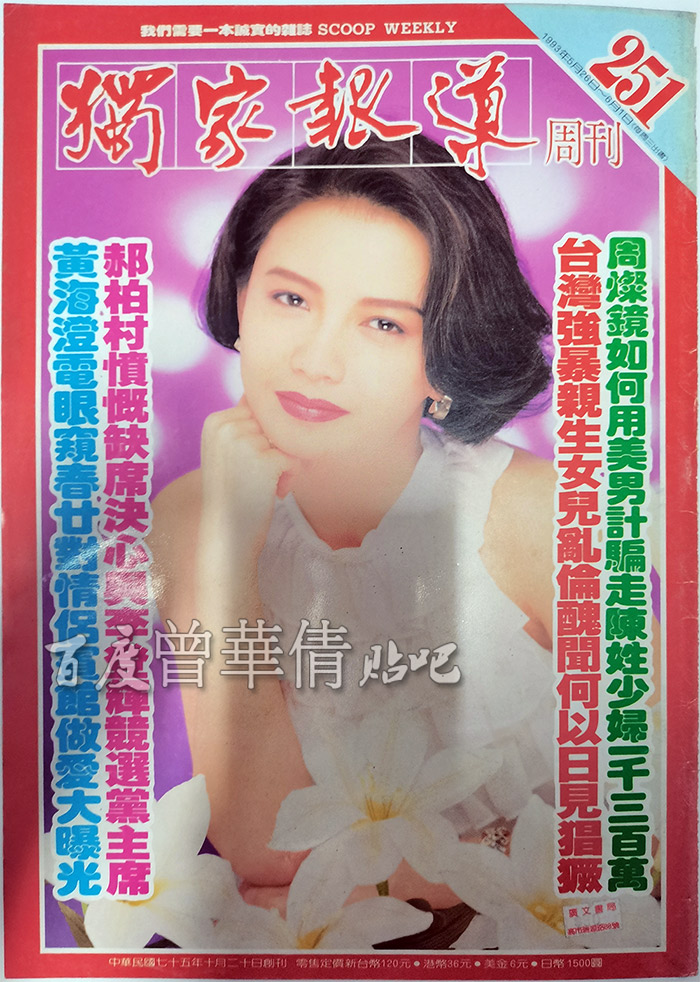 独家报导周刊251