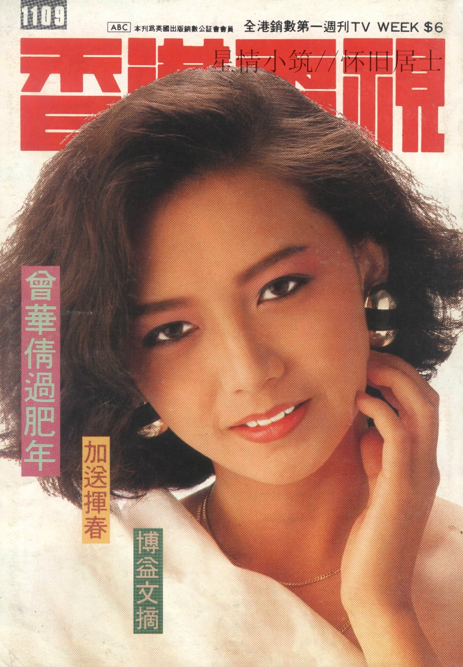 香港电视1109