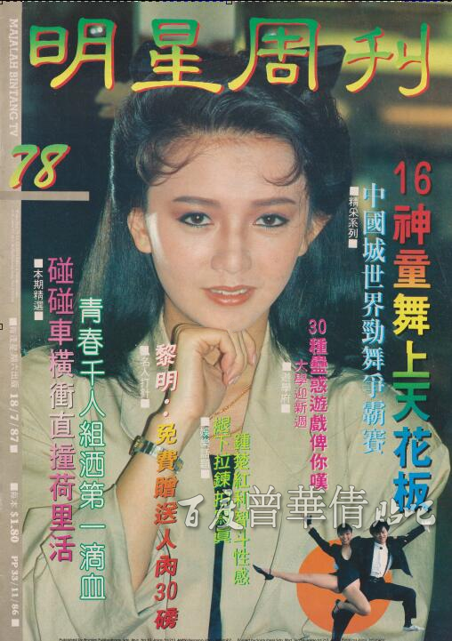 明星周刊78