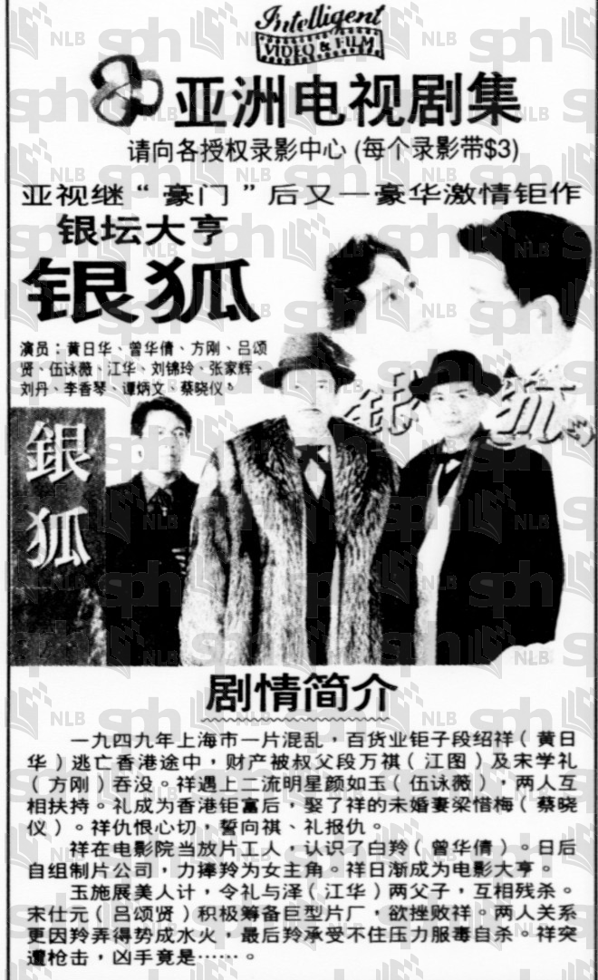 1993-04-07银狐